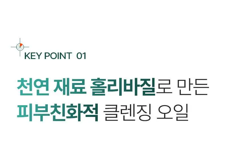 [5초만에 즉각적 블랙헤드/피지개선] 피캄 언더포어 홀리바질 클렌징오일190ml 상세페이지 7